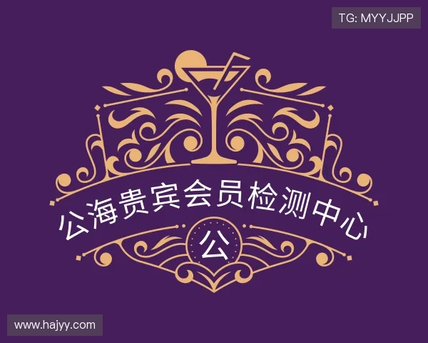 发现公海贵宾会员检测中心